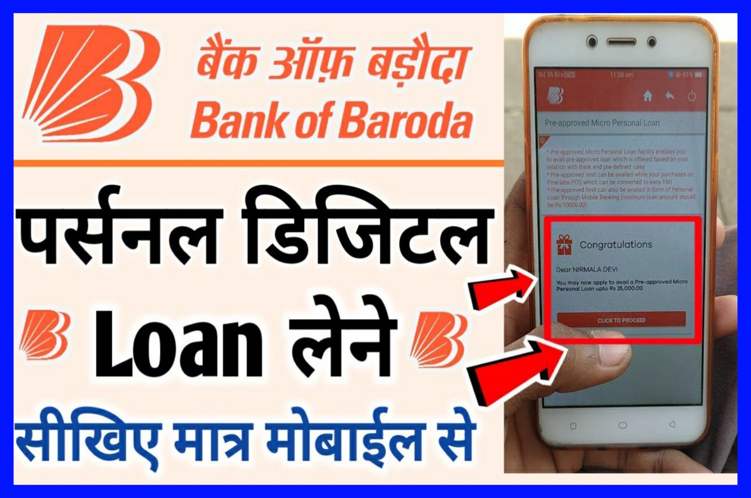 Bank of Baroda Digital Loan Apply - 50000 का लोन सीधे आपके बैंक अकाउंट में वह भी बिना बैंक जाए 