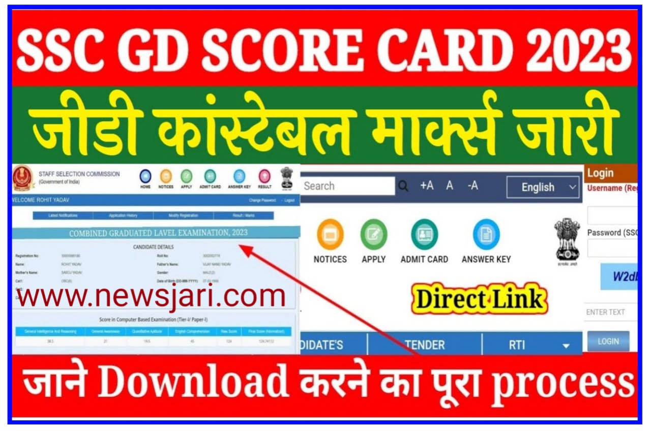 SSC GD Score Card Download 2023 | एसएससी जीडी स्कोर कार्ड हुआ जारी यहां से करें डाउनलोड डायरेक्ट Best लिंक