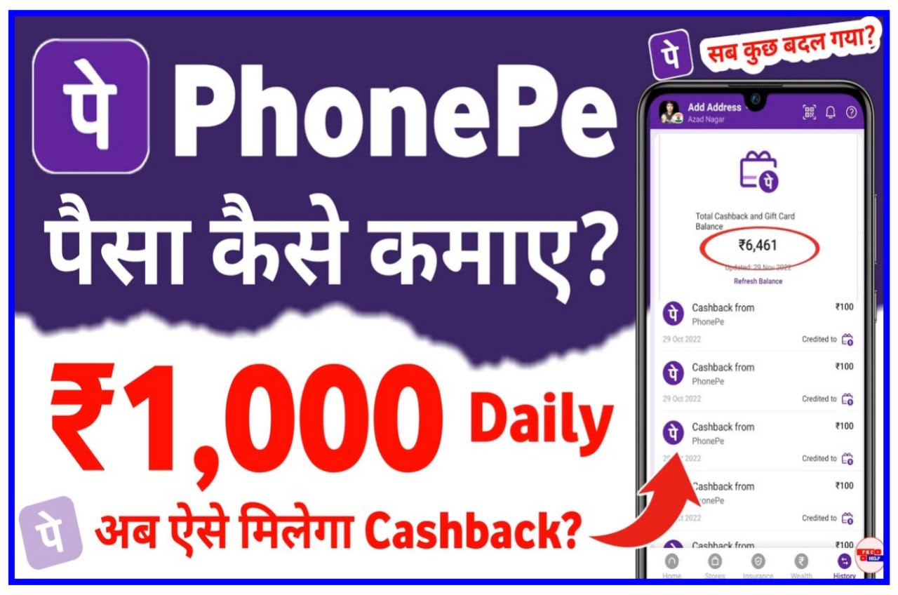 Phone Pe Se Paise Kaise Kamaye 2023 : घर बैठे आसान तरीके से Phone Pay एच से रोजाना ₹500 से ₹1000 तक कमाए Best लिंक