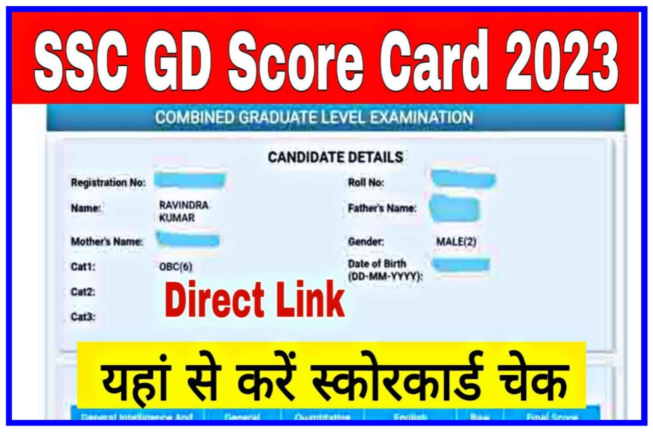 SSC GD Score Card 2023 : Kaise Check kare, Direct Link, Normalisation, सबके बड़े 5 से 10 नंबर फाइनल मेरिट लिस्ट देखें Best Link|