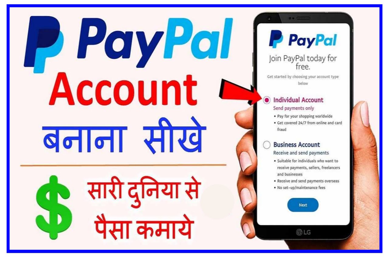PayPal Account Kaise Banaye Jata hai : हिंदी में जानिए पेपल अकाउंट सिर्फ 5 मिनट में कैसे खोलें New Best Link