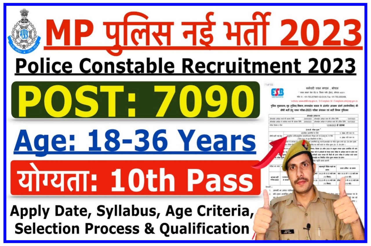 MP Police Constable Online Form 2023 : में निकली भर्ती For 7090 Post Eligibility, Age Limit, Best लिंक