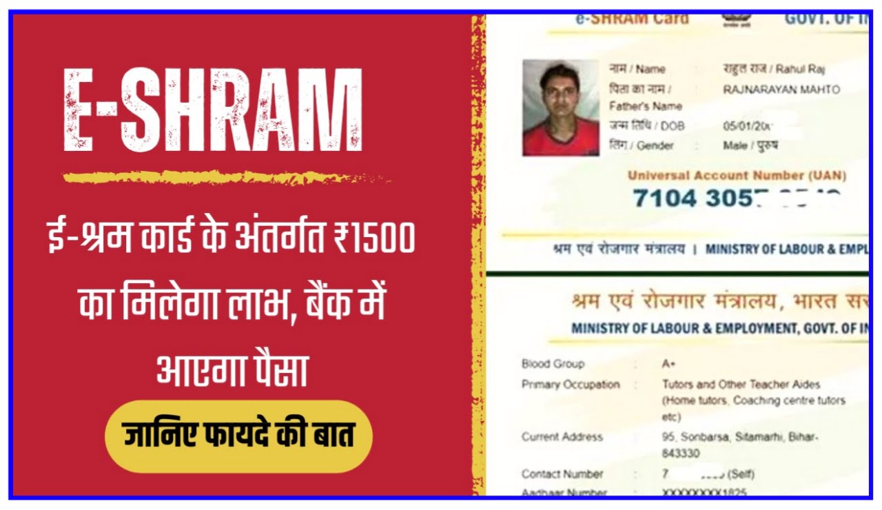 E-Shram Card : यह आपके पास है ई श्रम कार्ड तू मिलेगा 15100 हर महीने जाने पूरी प्रक्रिया Best Link