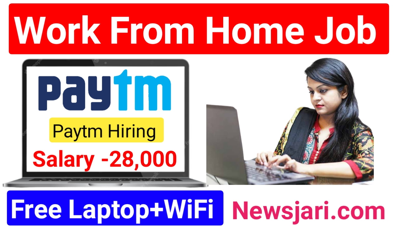 Work From Home Job : पेटीएम 12वीं पास को ₹28000 सैलरी दे रहा है वर्क फ्रॉम होम जॉब जल्दी करें अप्लाई New Best Link