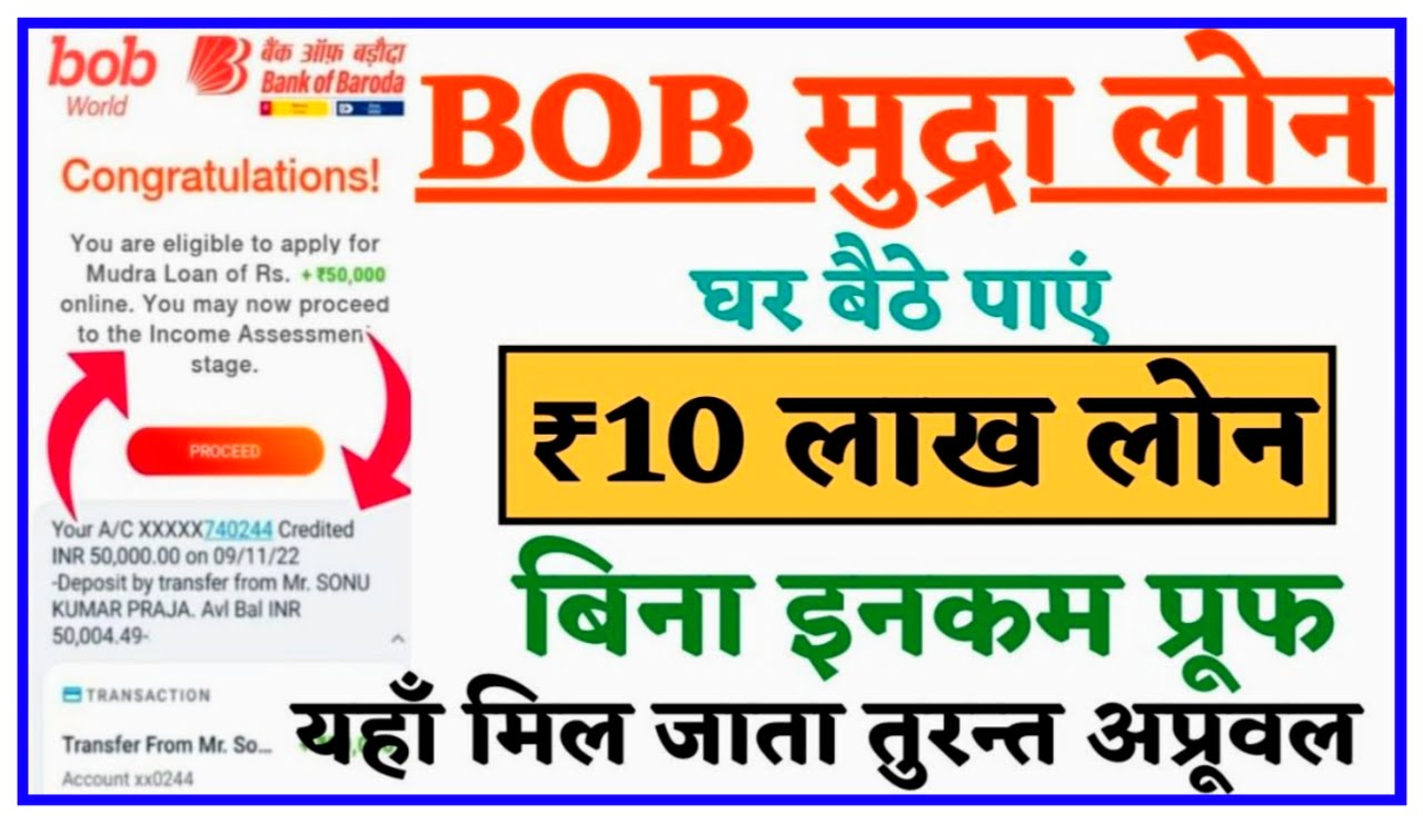Bank Of Baroda E Mudra Loan 2023 : 5 मिनट में 50000 तक का लोन प्राप्त करें यहां से ऑनलाइन आवेदन करें New Best Link