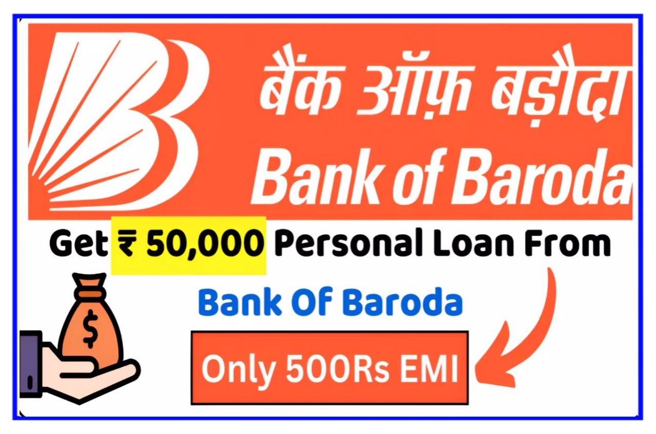 Bank Of Baroda Good News : इस बैंक के ग्राहकों के लिए खुशखबरी अब सब के खाते में 75000 रुपए जाने पूरी जानकारी Best Link