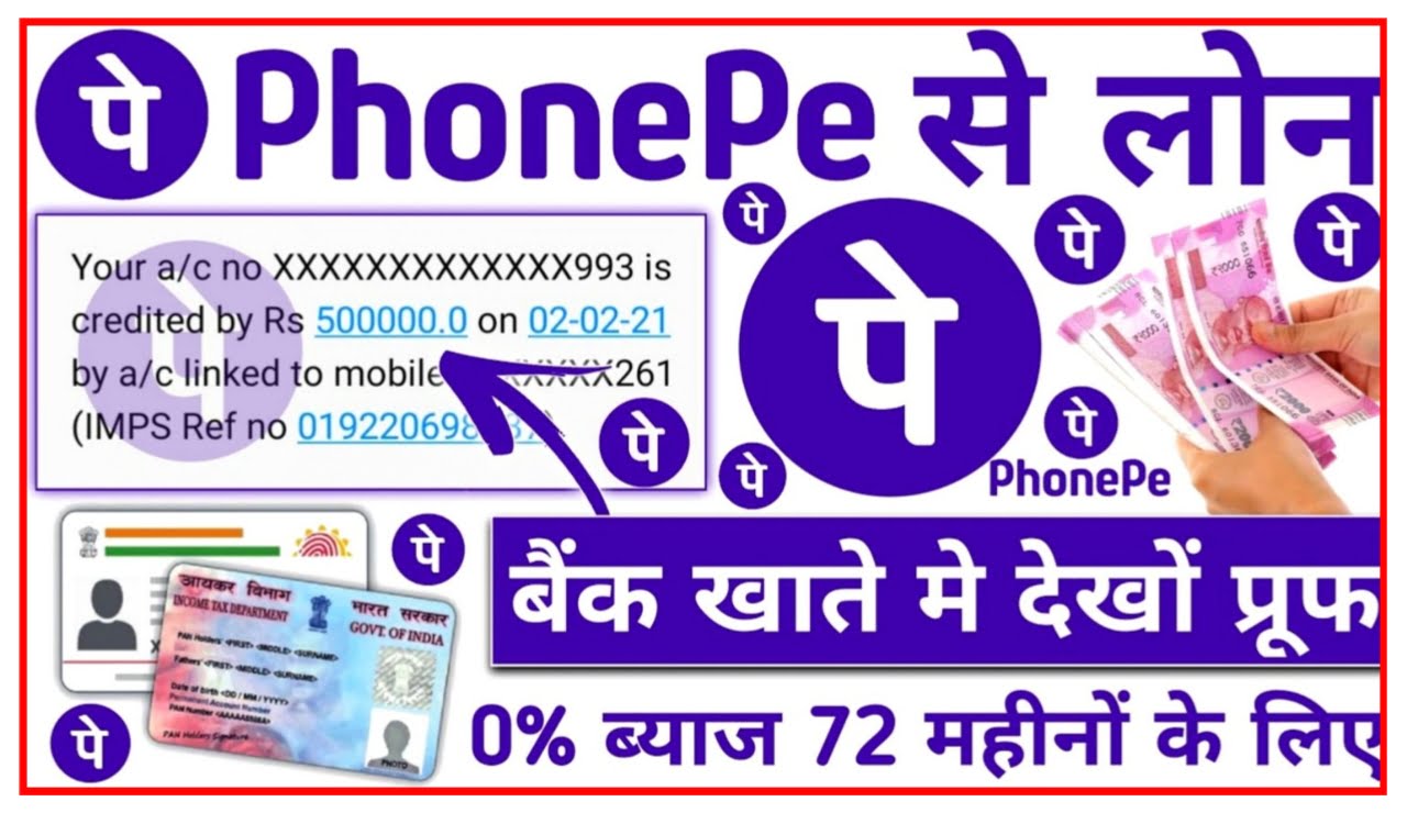 PhonePe Se Loan 2023 : PhonePe से ₹50000 का लोन 5 मिनट में घर बैठे अपने मोबाइल फोन से New Best प्रोसेस