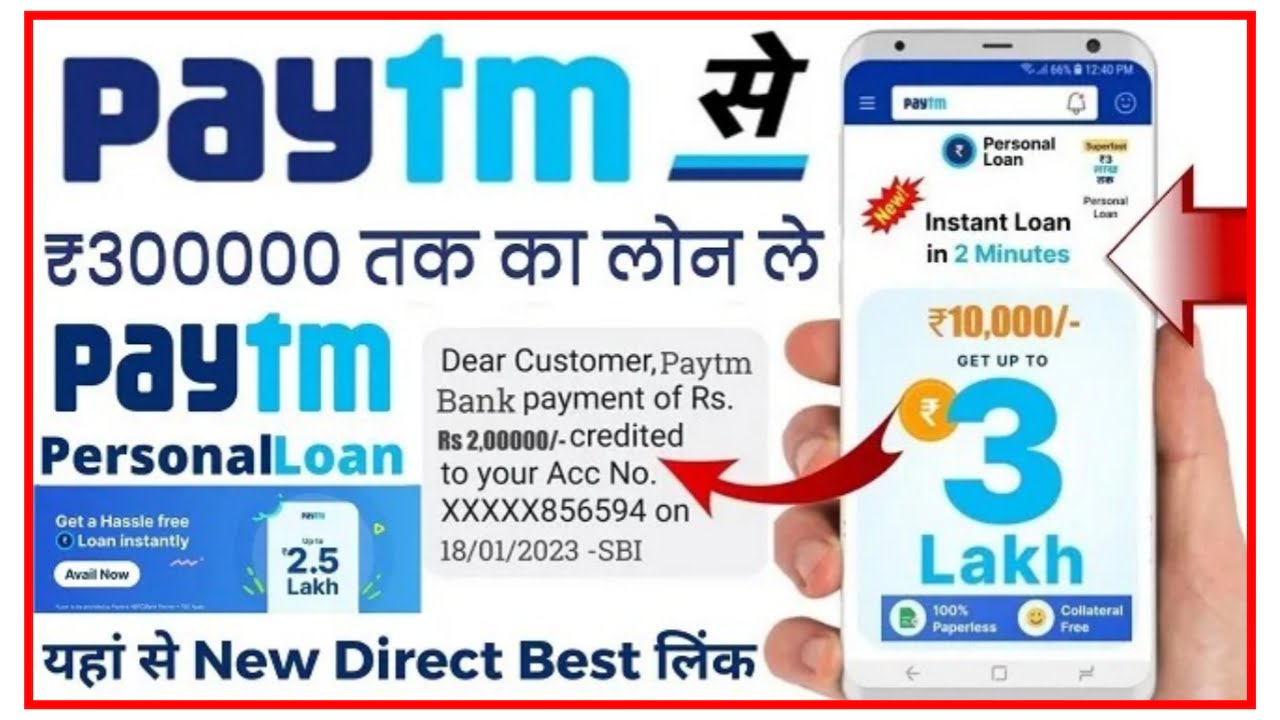 Paytm Apply Instant Loan 2023 | अब 3 लाख का लोन पाने का सबसे आसान तरीका, जल्दी से करें यहां से आवेदन Best Link
