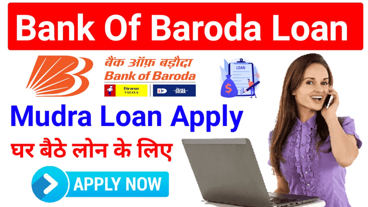 Bank Of Baroda Mudra Loan : बैंक ऑफ़ बड़ौदा 2 मिनट में मनचाहा मुद्रा लोन अभी घर बैठे बैठे जाने क्या है पूरी प्रक्रिया New Best Link