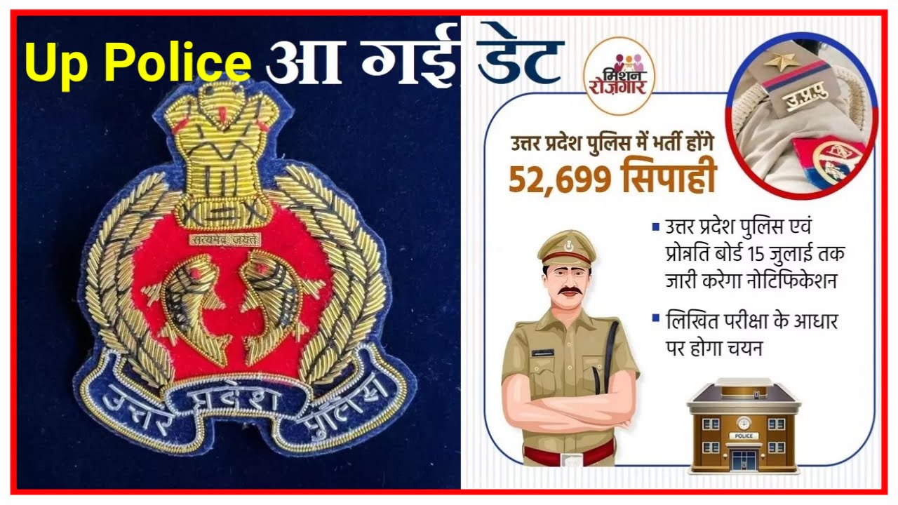 UP Police Constable Bharti : यूपी पुलिस कांस्टेबल 52699 पदों पर वैकेंसी New Best लिंक