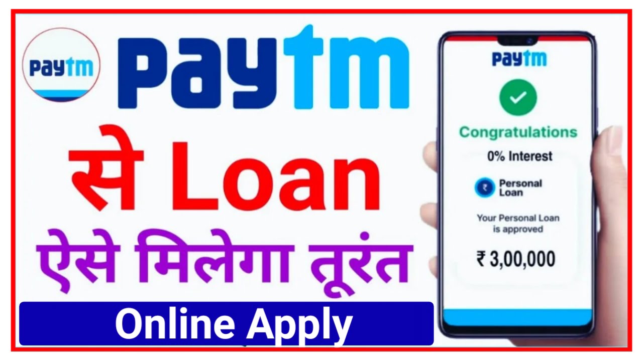 Paytm Parsonal Loan Apply 2023 : कुछ ही मिनट में ₹300000 तक का लोन New Best Link