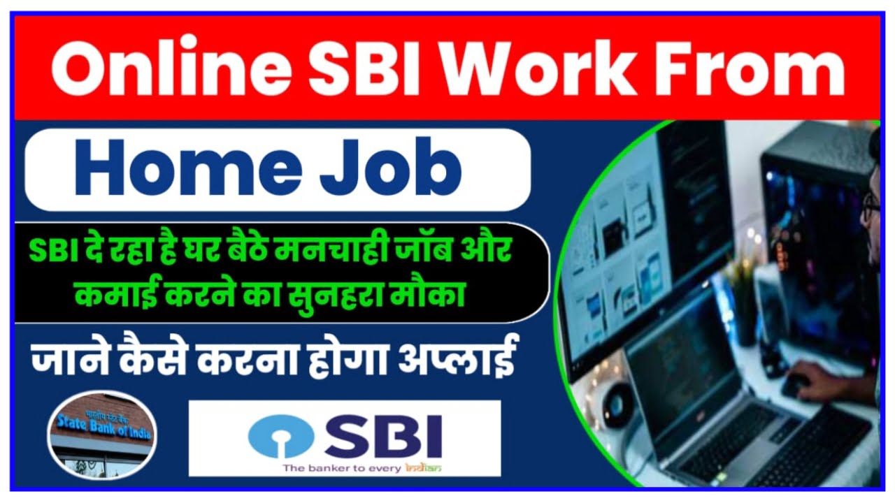 Online SBI Work From Home Job 2023 : SBI दे रहा है घर बैठे मनचाही जब और कमाई करने का सुनहरा अवसर जाने कैसे करना होगा अप्लाई New Best Link