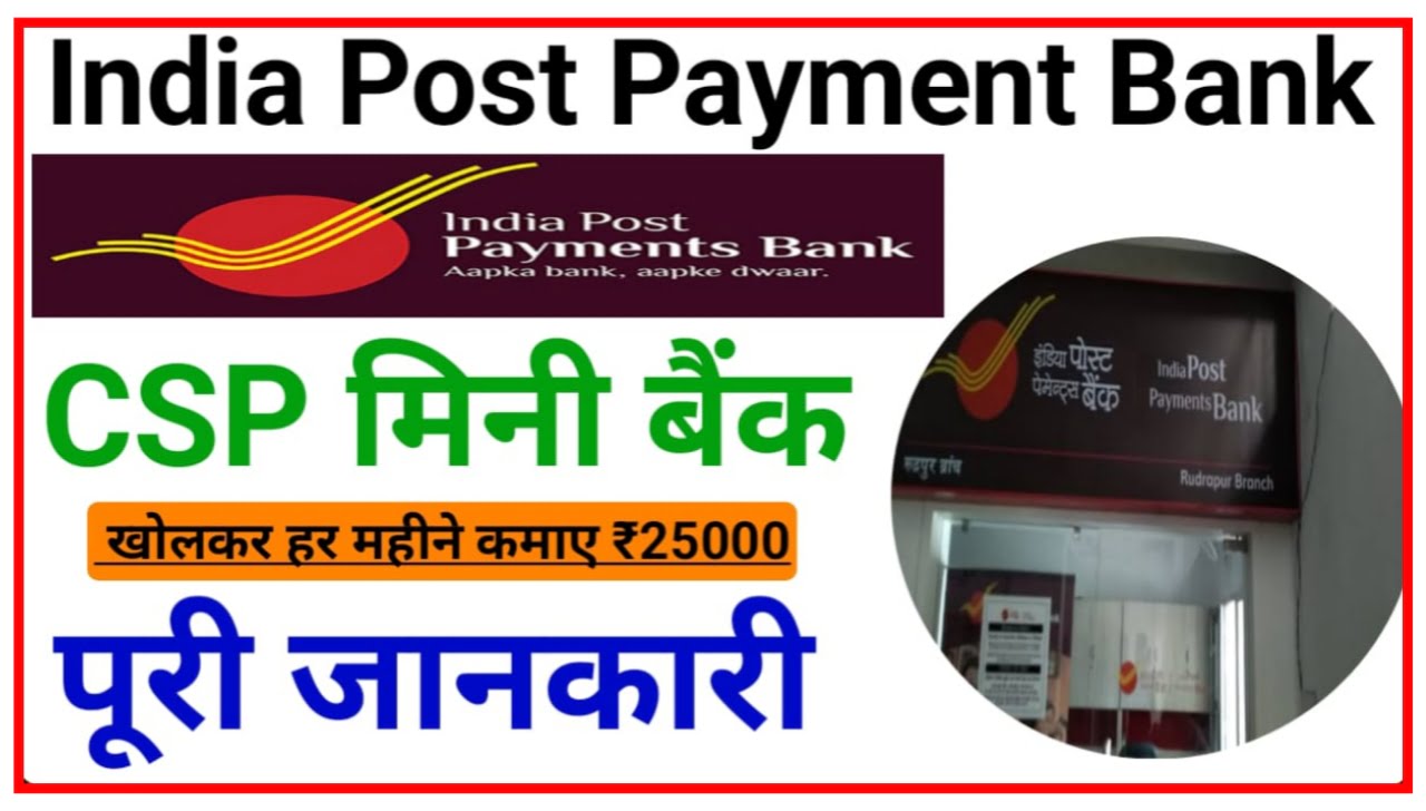 India Post Payment Bank CSP Kaise Khole || पोस्ट ऑफिस मिनी बैंक कैसे खोलें Best Link 2023