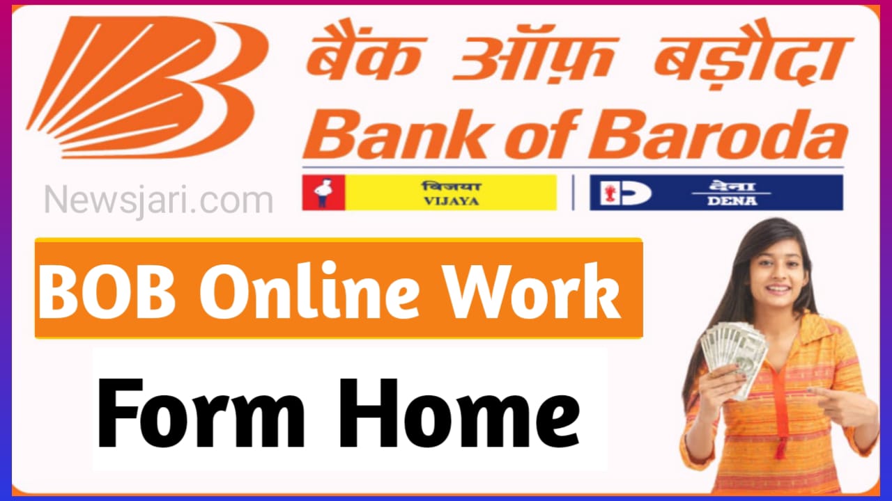 BOB Online Work From Home: बैंक ऑफ़ बड़ौदा में पाए वर्क फ्रॉम होम जॉब मिलेगी मोटी सैलेरी, यहां देखें ऑनलाइन आवेदन करने की प्रक्रिया