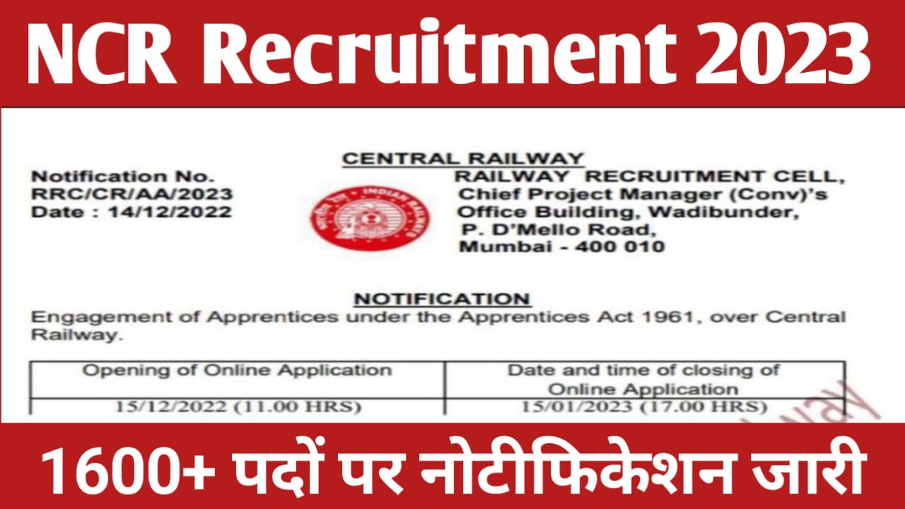 NCR Recruitment 2023: उत्तर मध्य रेलवे 1697 पदों पर भर्ती का नोटिफिकेशन जारी आवेदन की अंतिम तिथि 14 दिसंबर 2023