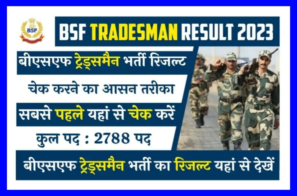 BSF Constable Tradesman Result 2023 | बीएसएफ ट्रेडमैन रिजल्ट 2023 @www.bsf.inc.in
