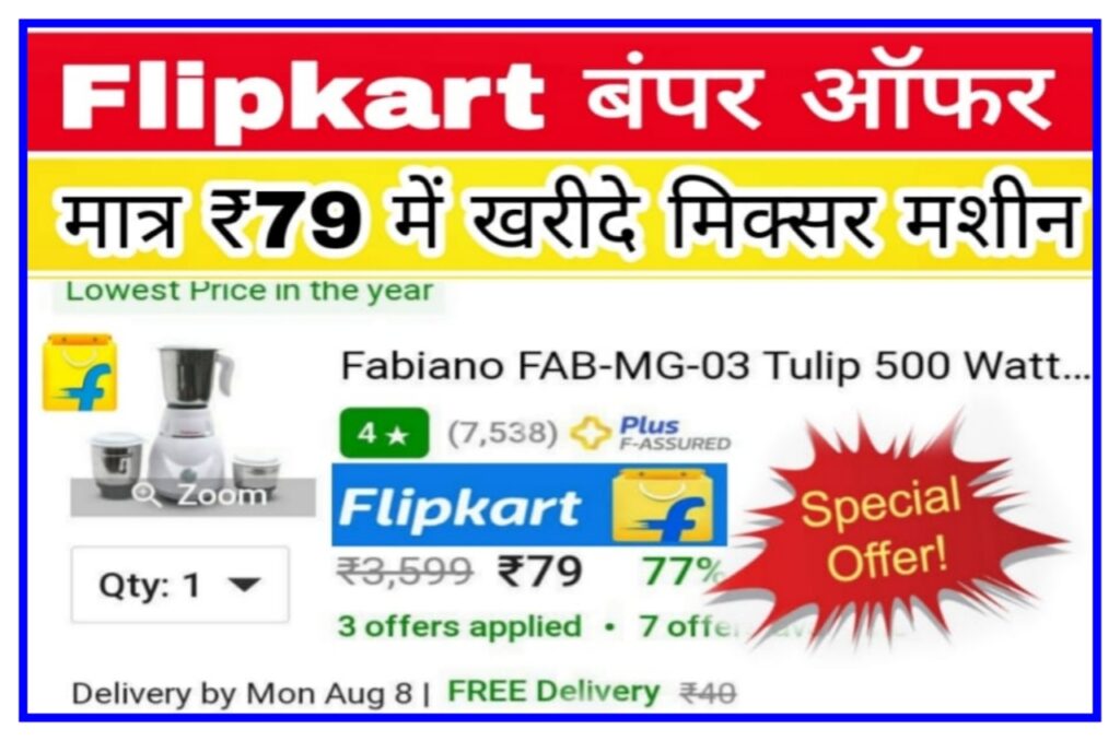 Flipkart Big Offer Today : फ्लिपकार्ट पर मिल रहा है मात्र ₹89 में ब्लूटूथ एयर फोन जल्दी करें ऑनलाइन बुक