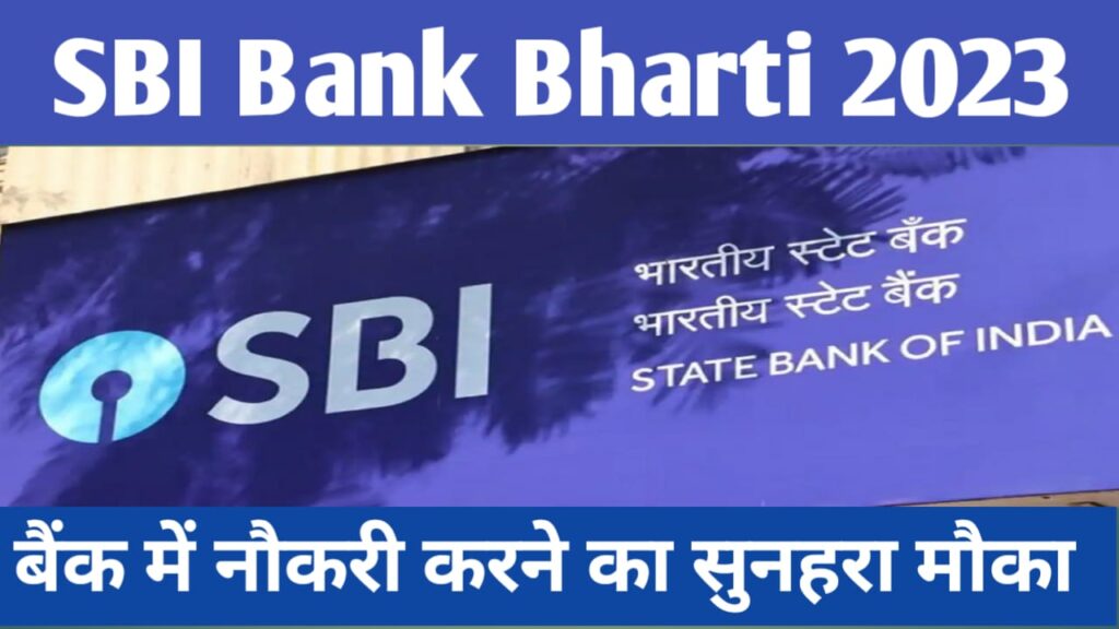 SBI CBO Recruitment: स्टेट बैंक ऑफ़ इंडिया में 5200 से अधिक पदों पर निकली भर्ती आवेदन 12 दिसंबर तक