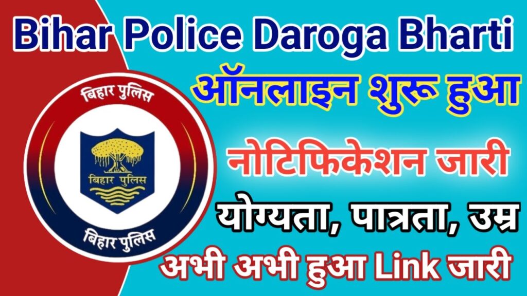 Bihar Daroga Bharti 2025: पूरी जानकारी - योग्यता, आवेदन प्रक्रिया और तैयारी की रणनीति, Best News Jari